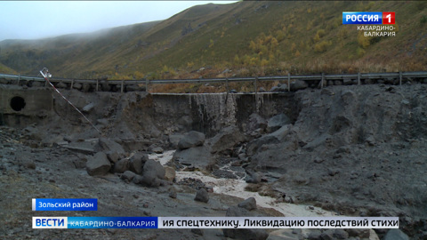 В Зольском районе ликвидируют последствия сошедшего селя