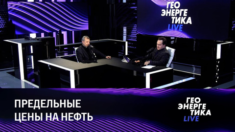 ОПЕК+ выдал минус. Эфир от 10.10.2022