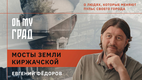 Мосты земли Киржачской