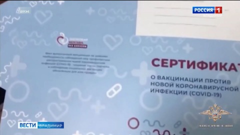 В Александровском районе фельдшеру вынесли приговор за подделку сертификата о вакцинации