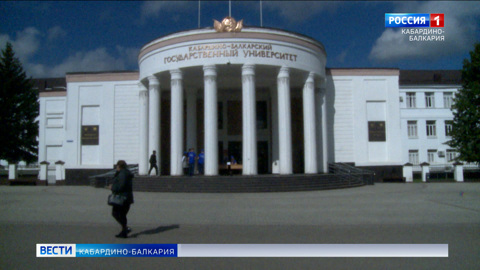 Кабардино-Балкарский государственный университет отмечает 90-летний юбилей