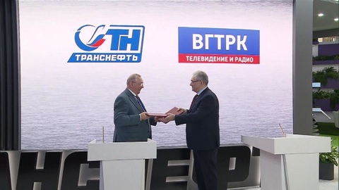 ВГТРК и "Транснефть" подписали соглашение о сотрудничестве