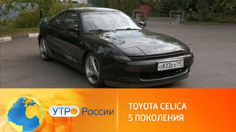 В стиле ретро: Toyota Celica 5 поколения