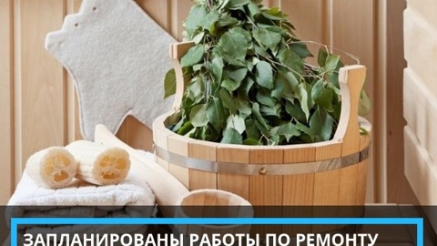 Крышу общественной бани №4 отремонтируют в Йошкар-Оле