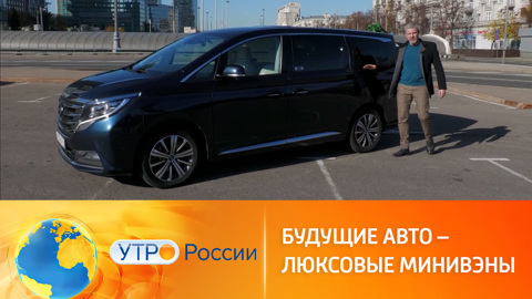 Премиальные минивэны