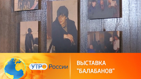 Посвящение режиссеру: в Петербурге открылась выставка "Балабанов"