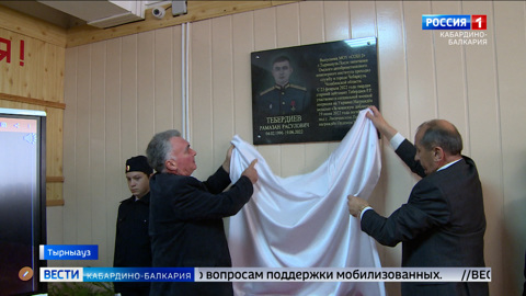 В Эльбрусском районе увековечили память воинов
