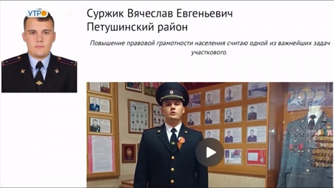 Жители Владимирского региона выбрали лучшего "Народного участкового"