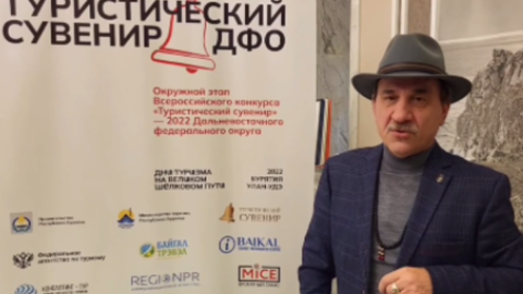 В Улан-Удэ начал работу окружной этап Всероссийского конкурса "Туристический сувенир"