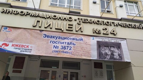 Ижевскому лицею присвоят имя Героя Советского Союза