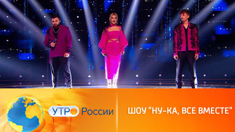 На шаг ближе к финалу (сюжет программы "Утро России")