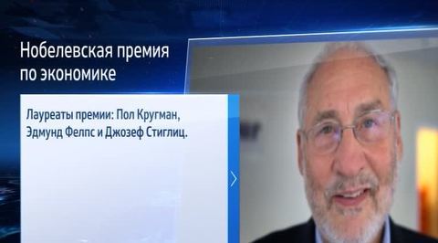 Предположения: кто получит Нобелевскую премию по экономике?