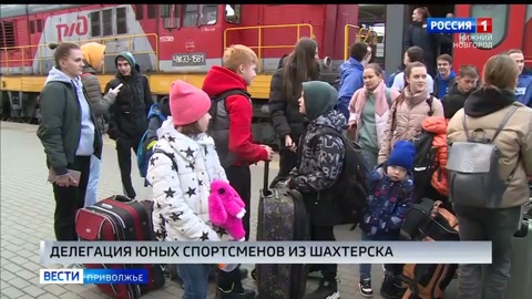 В Нижегородскую область прибыли юные спортсмены из Шахтерска