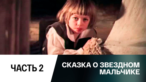 Часть 2