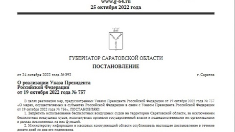 В регионе ограничили полеты беспилотников
