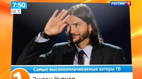 Эштон Кучер - самый дорогой актер