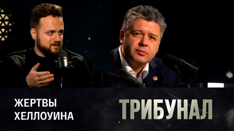 Трагедия в Южной Корее и управление толпой. Эфир от 30.10.2022