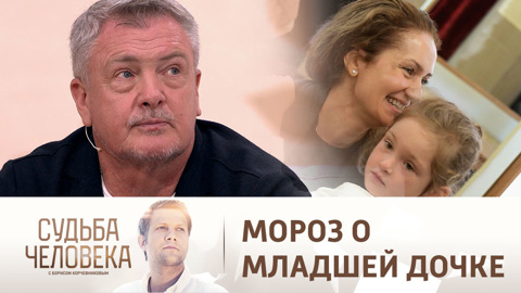 Юрий Мороз о радости позднего отцовства