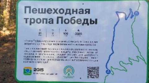 В Улан-Удэ появилась тропа "Победы"