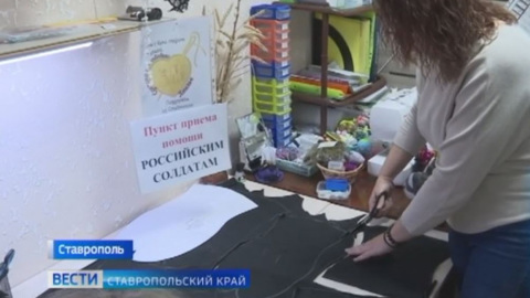 В Ставрополе волонтеры шью балаклавы и вяжут теплые носки для бойцов СВО