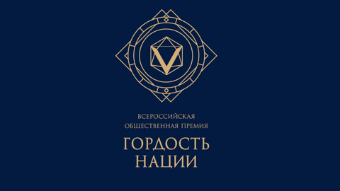 В Москве наградили лауреатов премии "Гордость нации"