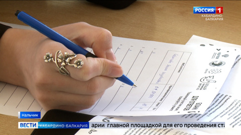 В Нальчике написали “Большой этнографический диктант”