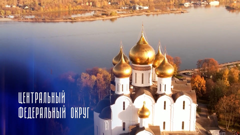 Центральный федеральный округ