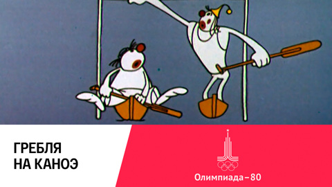 Гребля на каноэ