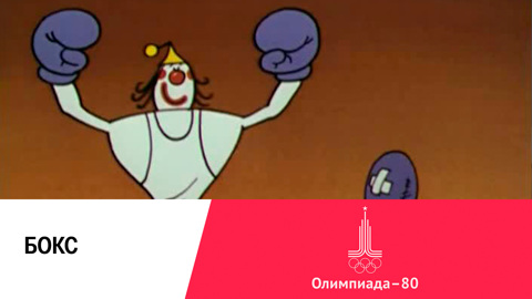 Бокс