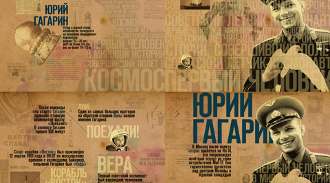 Юрий Гагарин