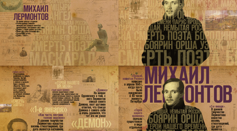 Михаил Лермонтов