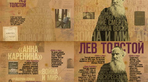 Лев Толстой