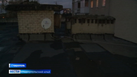 В Ставрополе жильцы многоэтажки ждут нормальную крышу над головой