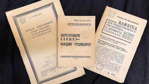 Выставка "Кто куда, а я в сберкассу" открывается в Российской национальной библиотеке