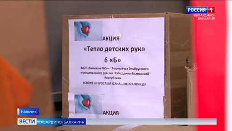 Школьники Эльбрусского района собрали теплые вязанные вещи для российских военнослужащих