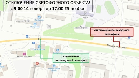 Пешеходный светофор временно перенесут на Гольянском тракте под Ижевском
