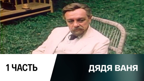 Часть 1