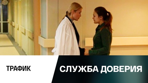 Трафик