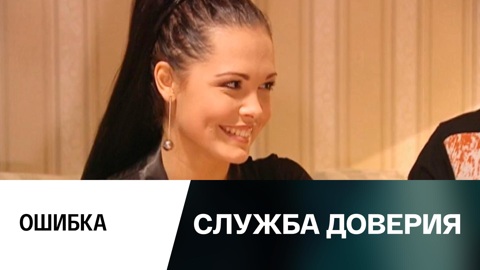 Ошибка