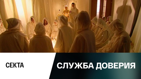 Секта