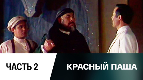 Спектакль. Часть 2