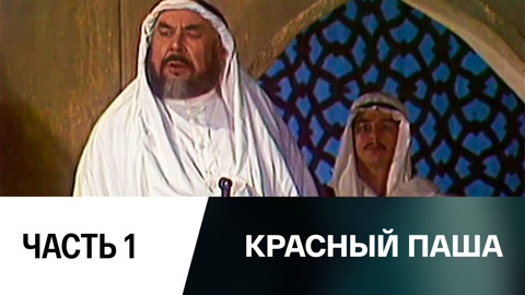 Спектакль. Часть 1