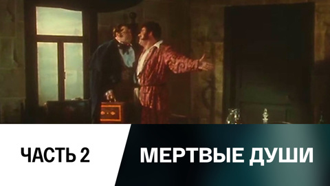 Спектакль. Часть 2