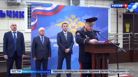 В Нальчике торжественно открыли новое здание МВД