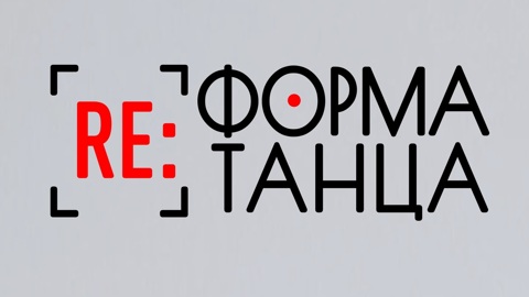 Фестиваль современной хореографии стартовал в Воронеже