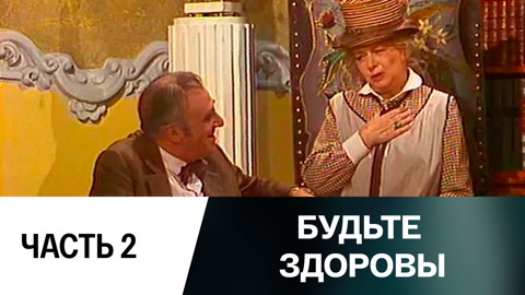 Спектакль. Часть 2