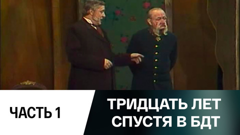 Спектакль. Часть 1