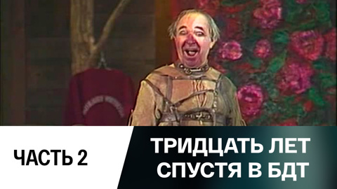 Спектакль. Часть 2