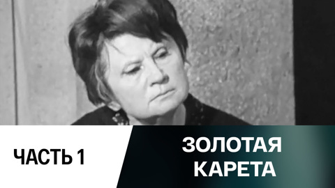 Спектакль. Часть 1