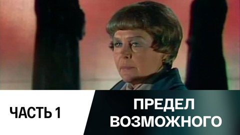 Спектакль. Часть 1